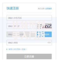 比特币新手入门指南：从购买到交易的全流程详解