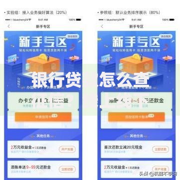 银行贷款怎么查征信？线上线下渠道+步骤指南，新手也能轻松查