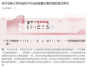 如何开通科创板权限需要什么条件