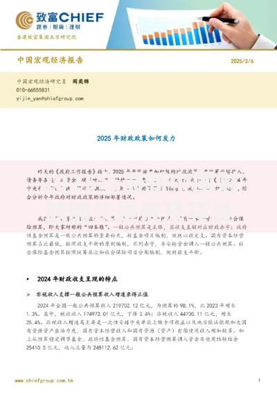 2025年最新中国财政部长是谁及其最新政策动向解析