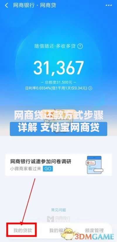 网商贷还款方式步骤详解 支付宝网商贷如何手动还款与自动扣款设置