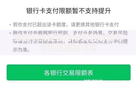 微信不绑定银行卡支付功能可用性及限制详解
