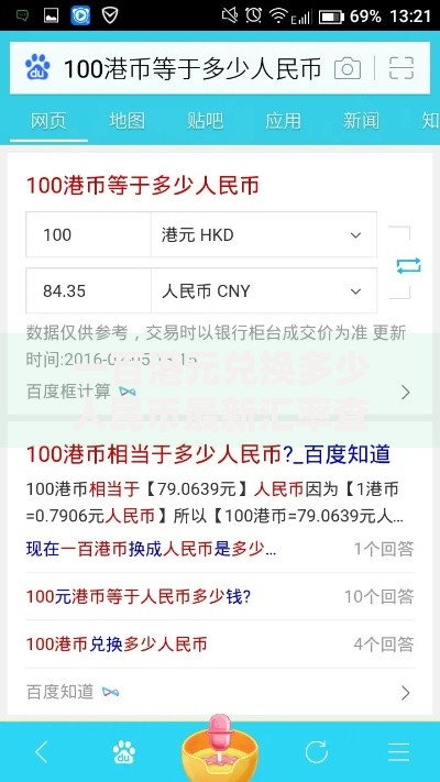 一百港元兑换多少人民币最新汇率查询及换算方法