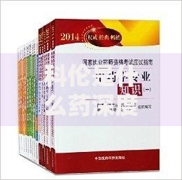 科伦是什么药深度解析科伦药业主打产品及功效详解