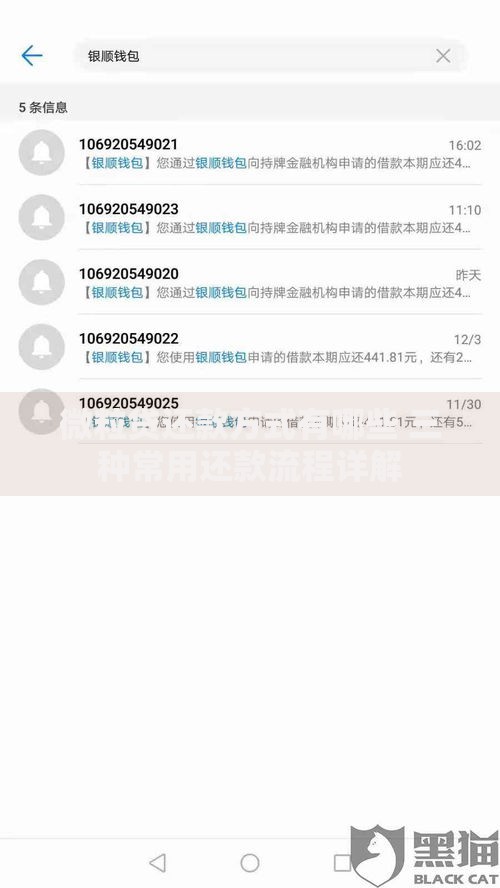 微粒贷还款方式有哪些 三种常用还款流程详解