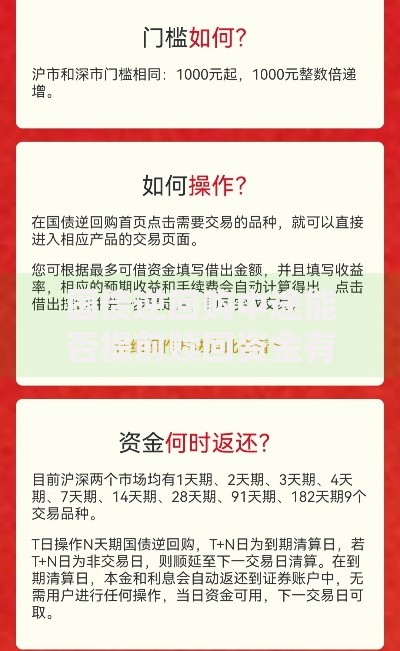 国债逆回购中途能否提前赎回资金有什么限制条件