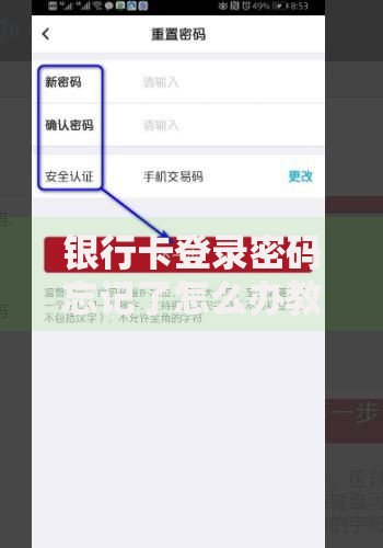 银行卡登录密码忘记了怎么办教你三招快速找回密码