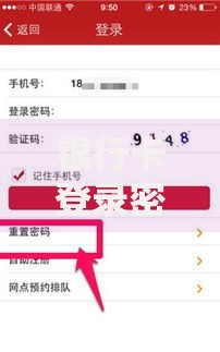 银行卡登录密码忘记了怎么办教你三招快速找回密码