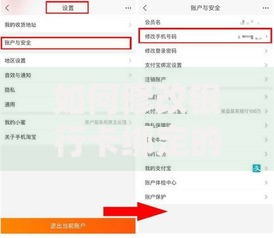 如何修改银行卡绑定的手机号码
