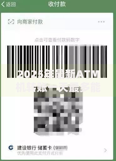 2025年最新ATM机转账一天最多能转多少钱 各银行限额规定与破解方法全解析