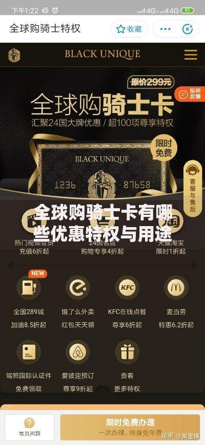 全球购骑士卡有哪些优惠特权与用途详解