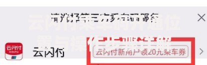 云闪付乘车码开通位置与操作步骤详解