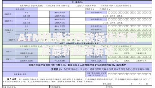 ATM机跨行存款操作指南及最新政策解读