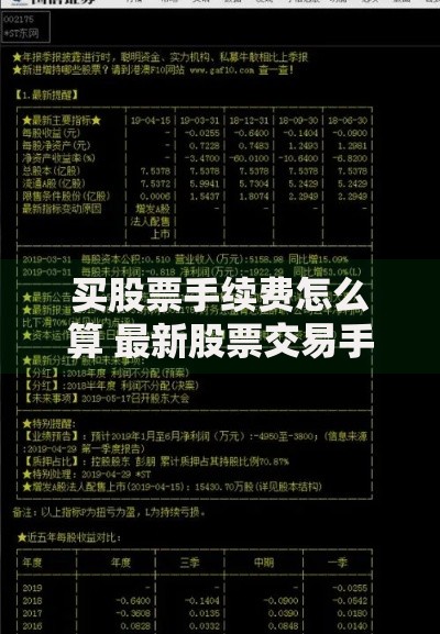 买股票手续费怎么算 最新股票交易手续费计算方法全解析