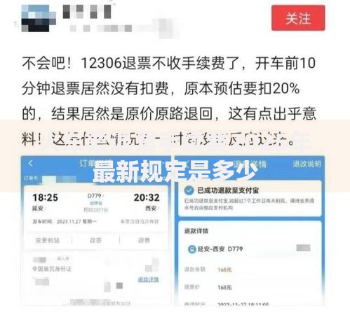 火车票退票手续费2025年最新规定是多少