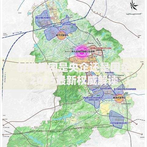 创维集团是央企还是国企2025最新权威解读