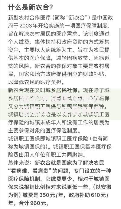 新农合是医保吗农民朋友一定要知道的医保新政策
