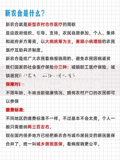 新农合是医保吗农民朋友一定要知道的医保新政策