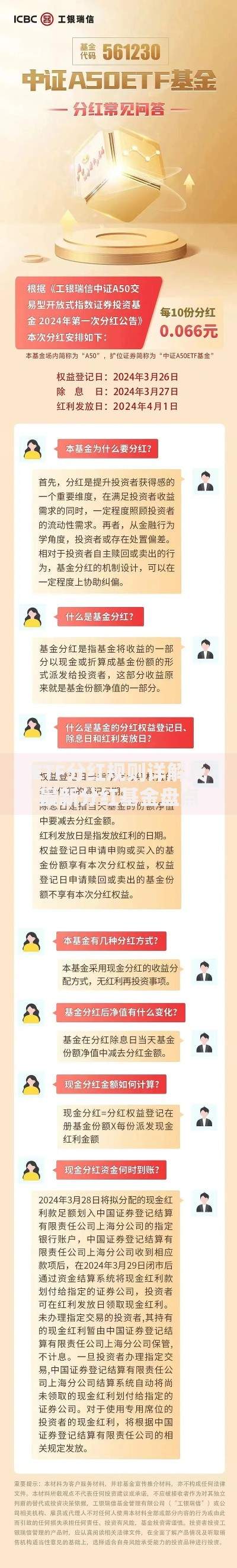 ETF分红规则详解及最新分红基金盘点