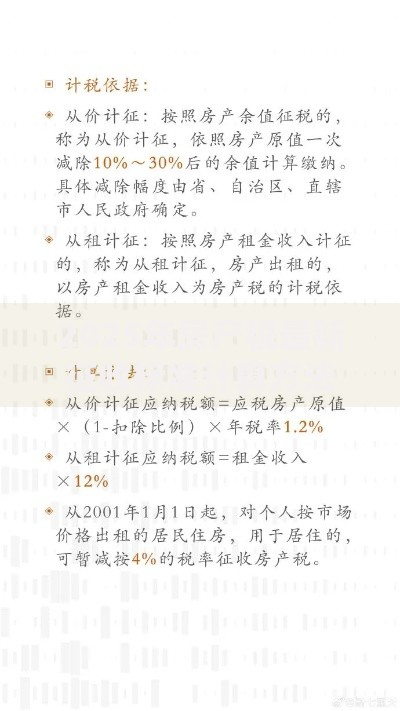 2025年房产税最新征收标准计算方法及实施细则