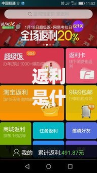 返利是什么意思返利网是真的吗返利和佣金有什么区别哪个返利平台佣金最高