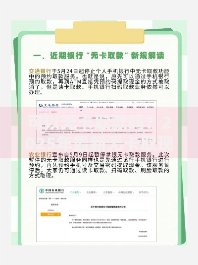 可以无卡取款吗？2025年最新无卡取现全攻略及注意事项