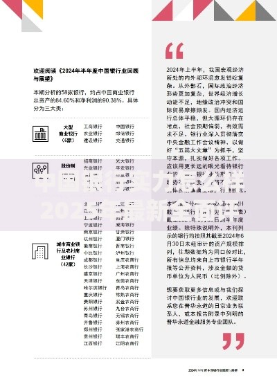 中国银行实力怎么样2025年最新全面评测 中国银行实力怎么样2025年最新全面评测