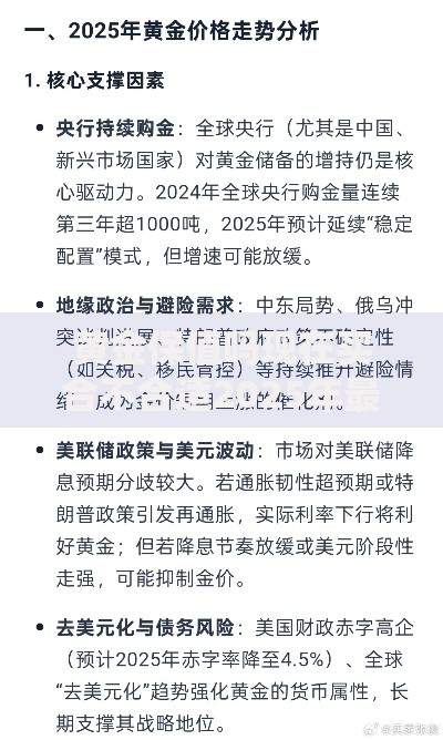 黄金保值吗现在买合不合适2025年最新分析 黄金保值吗现在买合不合适2025年最新分析