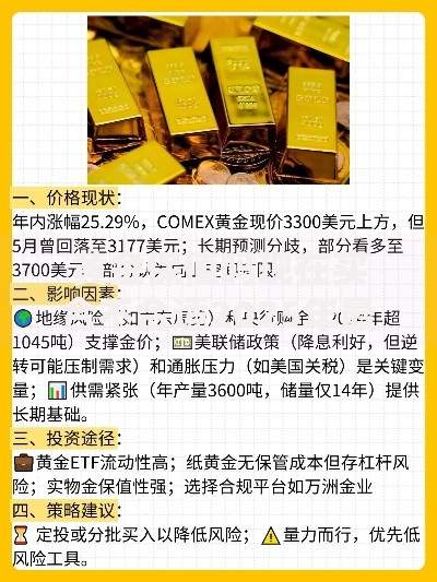 黄金保值吗现在买合不合适2025年最新分析 黄金保值吗现在买合不合适2025年最新分析