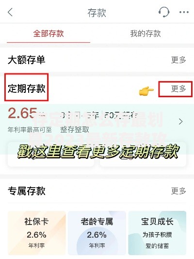 存定期怎么存最划算2023最新存款攻略详细步骤解析 存定期怎么存最划算2023最新存款攻略详细步骤解析