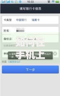 如何在手机上修改银行卡预留手机号码 如何在手机上修改银行卡预留手机号码