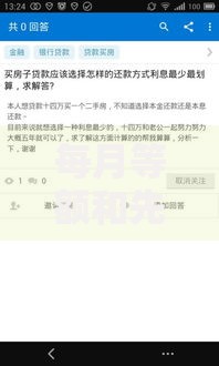 每月等额和先息后本哪个更划算 2025年最新还款方式终极对比