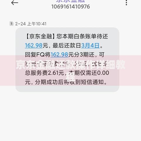 京东金融还款操作详细教程 京东金融还款操作详细教程