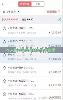 银行流水借方和贷方是什么意思借贷方含义详解快速弄懂
