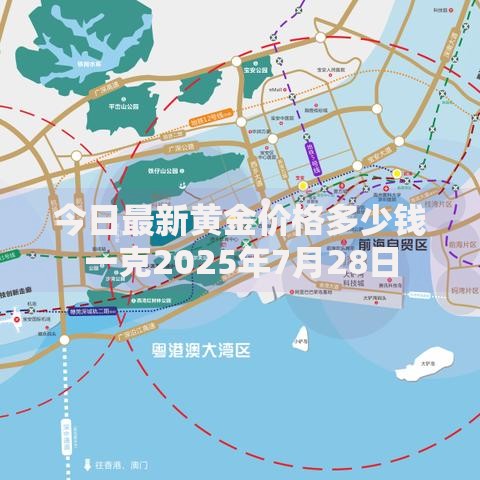 今日最新黄金价格多少钱一克2025年7月28日