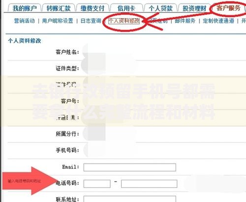 去银行改预留手机号都需要拿什么完整流程和材料清单