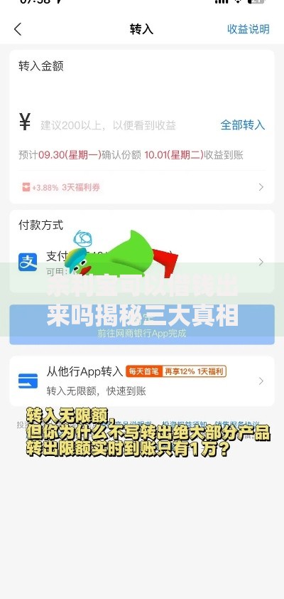 余利宝可以借钱出来吗揭秘三大真相让你彻底明白