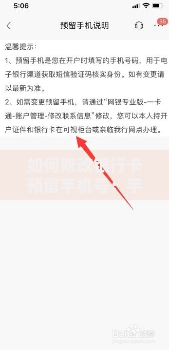 如何修改银行卡预留手机号：手机银行APP操作教程与柜台办理步骤