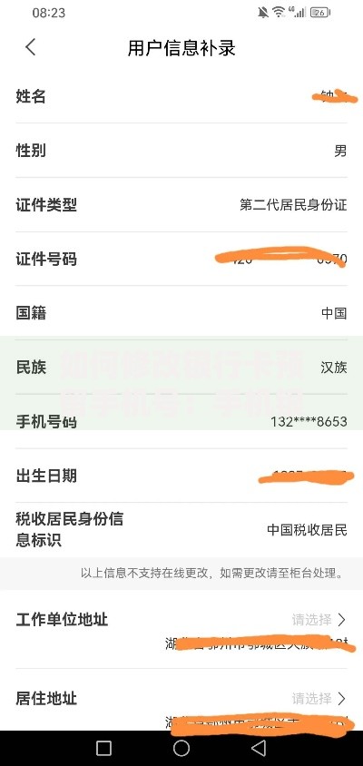 如何修改银行卡预留手机号：手机银行APP操作教程与柜台办理步骤