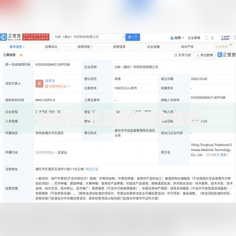 以岭药业是国有企业吗