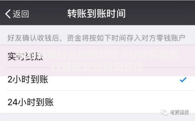 预约转账什么时候到账 3分钟掌握银行转账到账时间规律