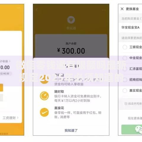 微信零钱通有限额吗最新规定2025年必须知道的转账限额 微信零钱通有限额吗最新规定2025年必须知道的转账限额