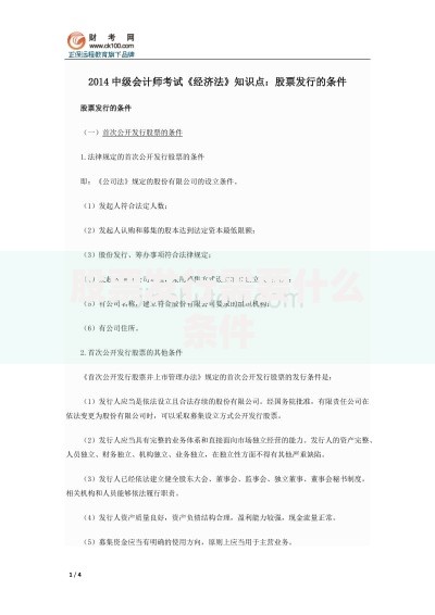 股票发行需要什么条件