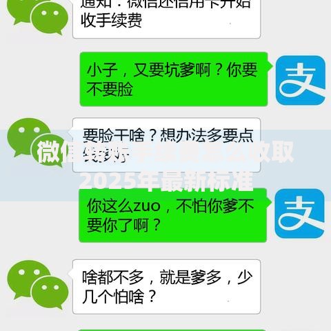 微信转账手续费怎么收取2025年最新标准