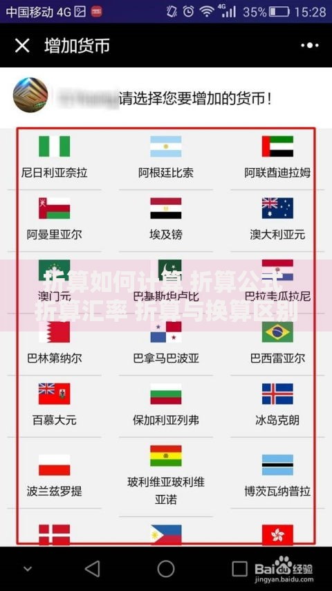 折算如何计算 折算公式 折算汇率 折算与换算区别