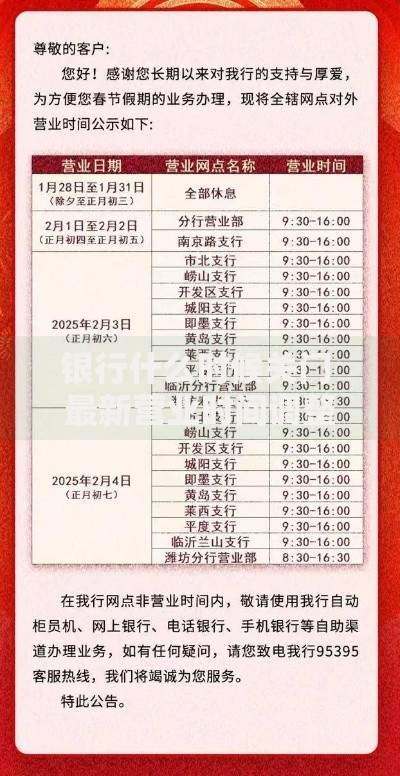 银行什么时候关门 最新营业时间调整通知必看
