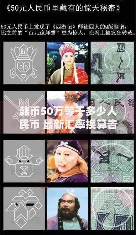 韩币50万等于多少人民币 最新汇率换算告诉你答案