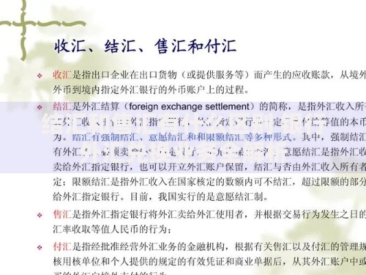 结汇和售汇有什么区别 银行外汇兑换业务全解析
