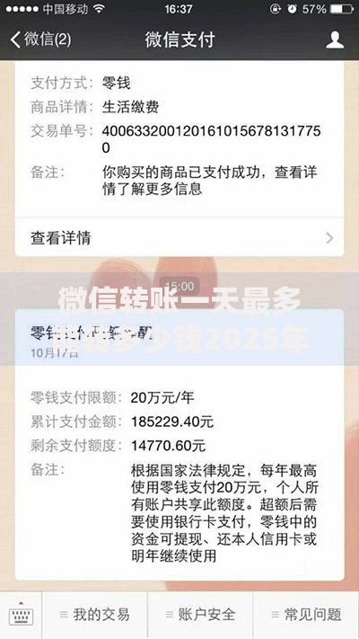 微信转账一天最多能转多少钱2025年最新限额规则详解