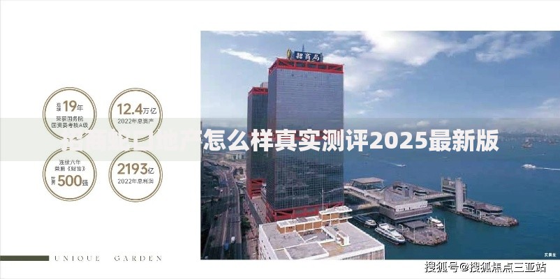 招商蛇口地产怎么样真实测评2025最新版 招商蛇口地产怎么样真实测评2025最新版